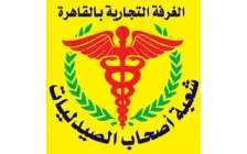 شعبة أصحاب الصيدليات بالقاهره