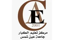 مركز تعليم الكبار جامعة عين شمس